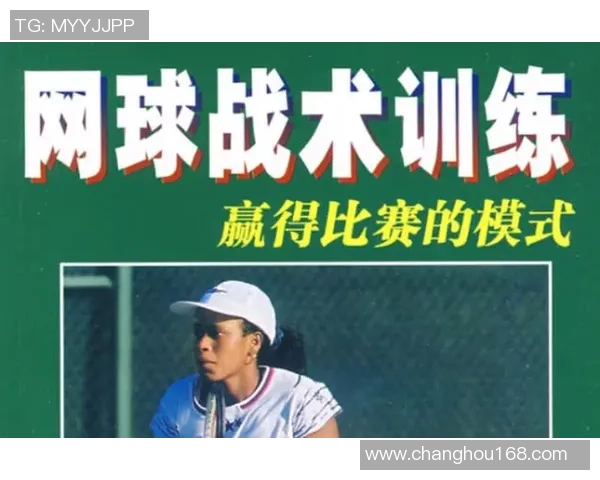 西安网球队整体压制战术解析与实战应用探讨 西安网球队整体压制战术解析与实战应用探讨